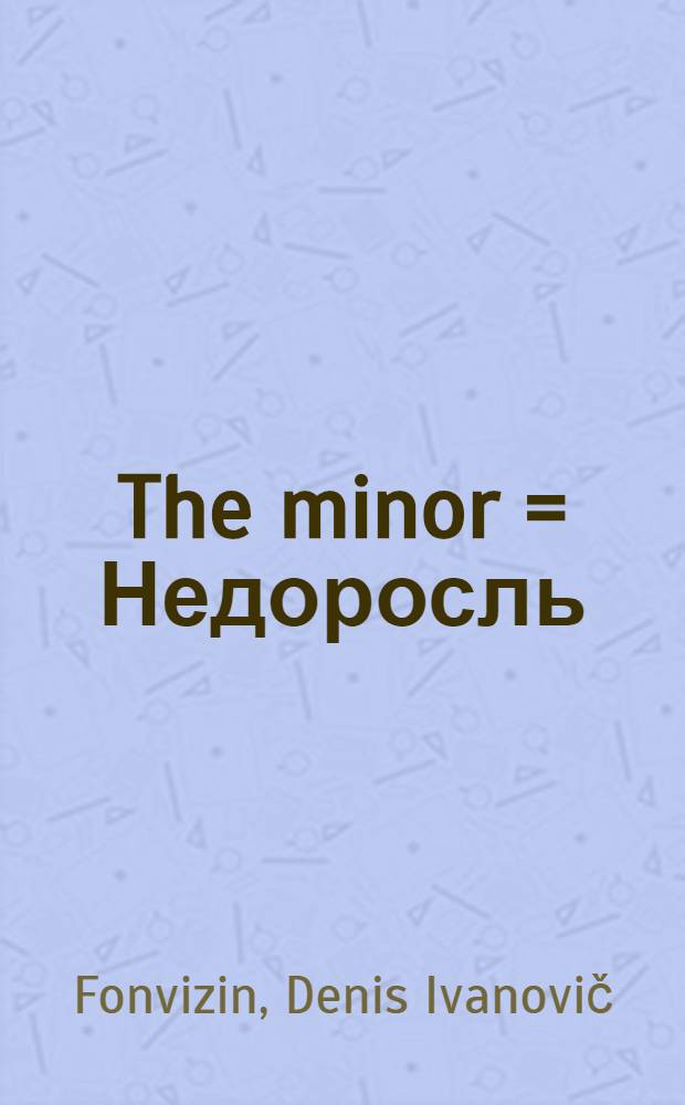 The minor = Недоросль