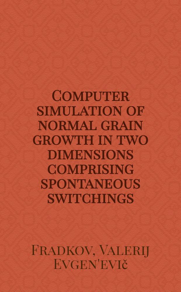 Computer simulation of normal grain growth in two dimensions comprising spontaneous switchings