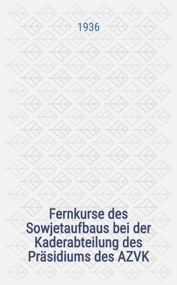 Fernkurse des Sowjetaufbaus bei der Kaderabteilung des Präsidiums des AZVK