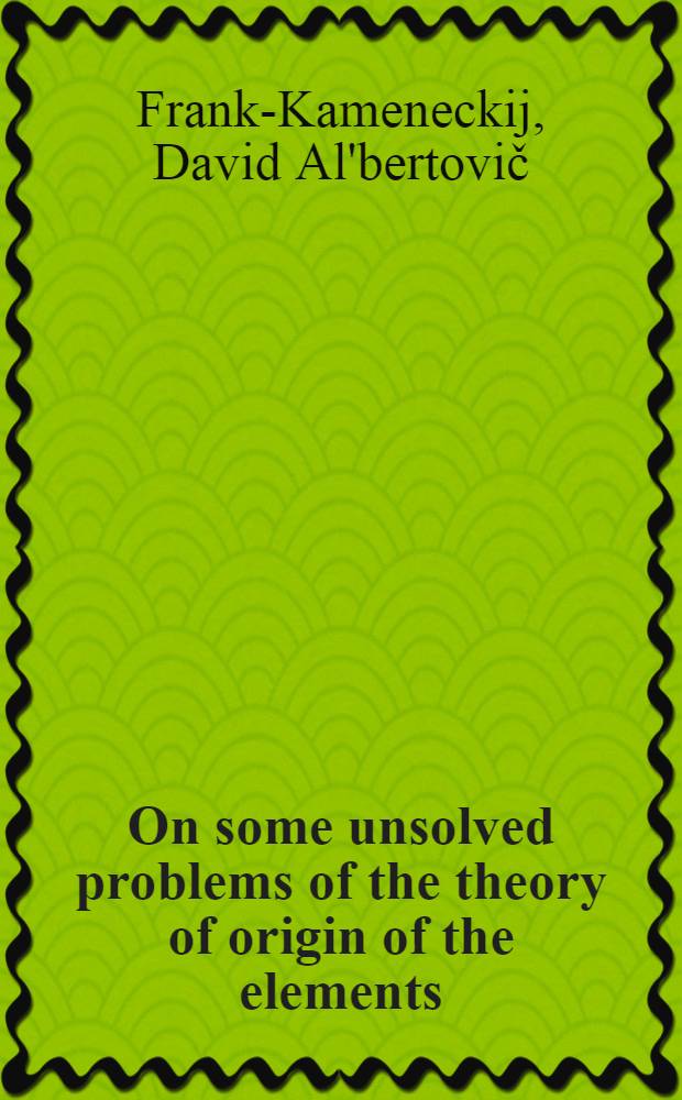 On some unsolved problems of the theory of origin of the elements