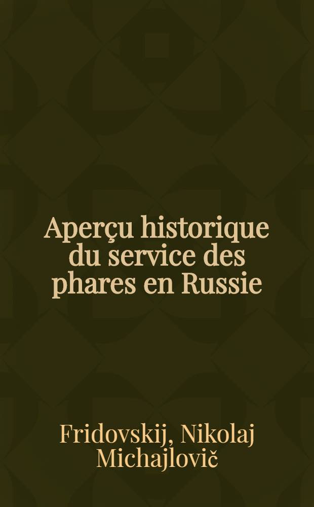 Aperçu historique du service des phares en Russie