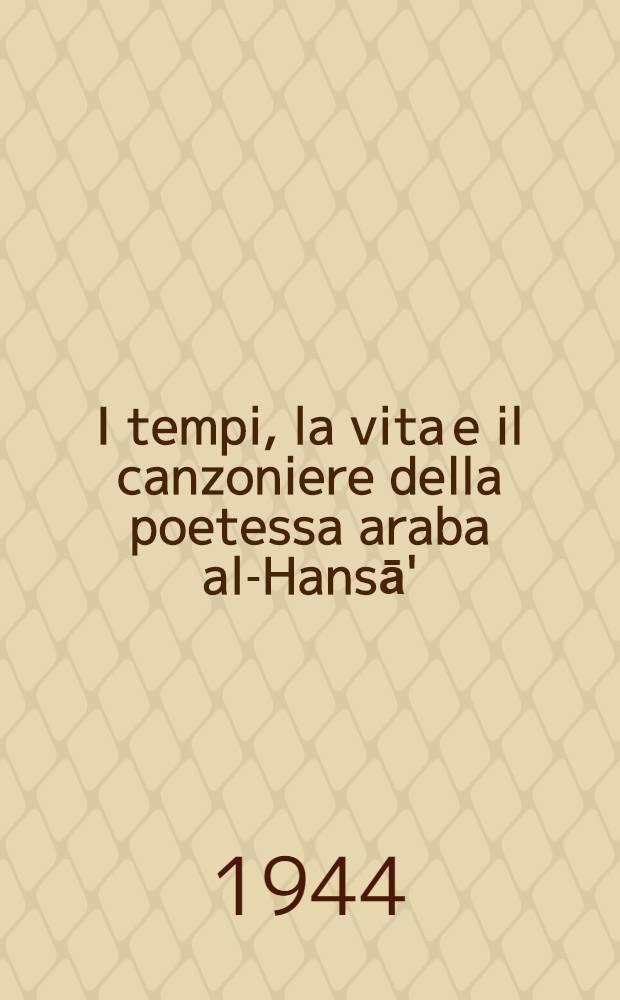 I tempi, la vita e il canzoniere della poetessa araba al-Hansā'