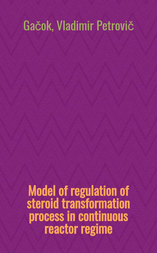 Model of regulation of steroid transformation process in continuous reactor regime