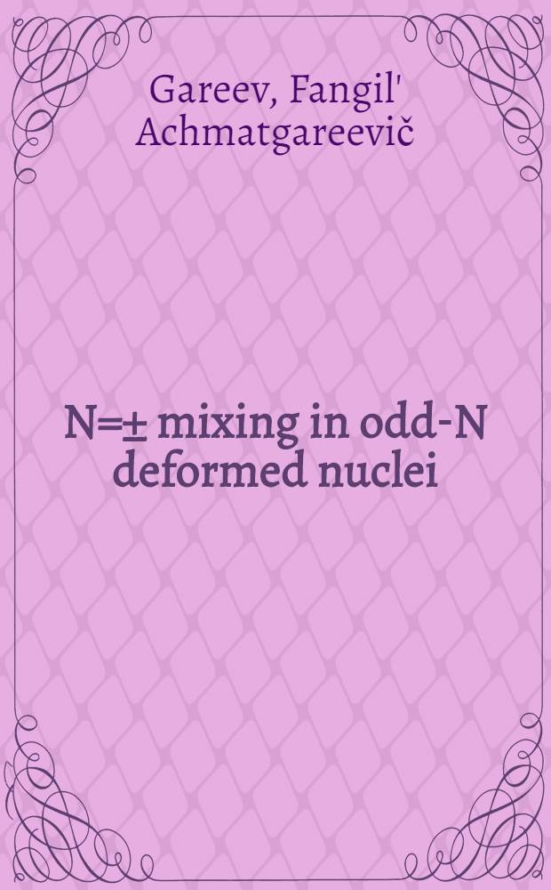 ΔN=± mixing in odd-N deformed nuclei