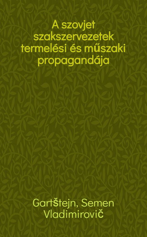 A szovjet szakszervezetek termel&eacute;si &eacute;s műszaki propagand&aacute;ja : Oroszb&oacute;l ford&iacute;totta