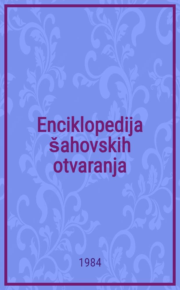 Enciklopedija šahovskih otvaranja = Энциклопедия шахматных дебютов
