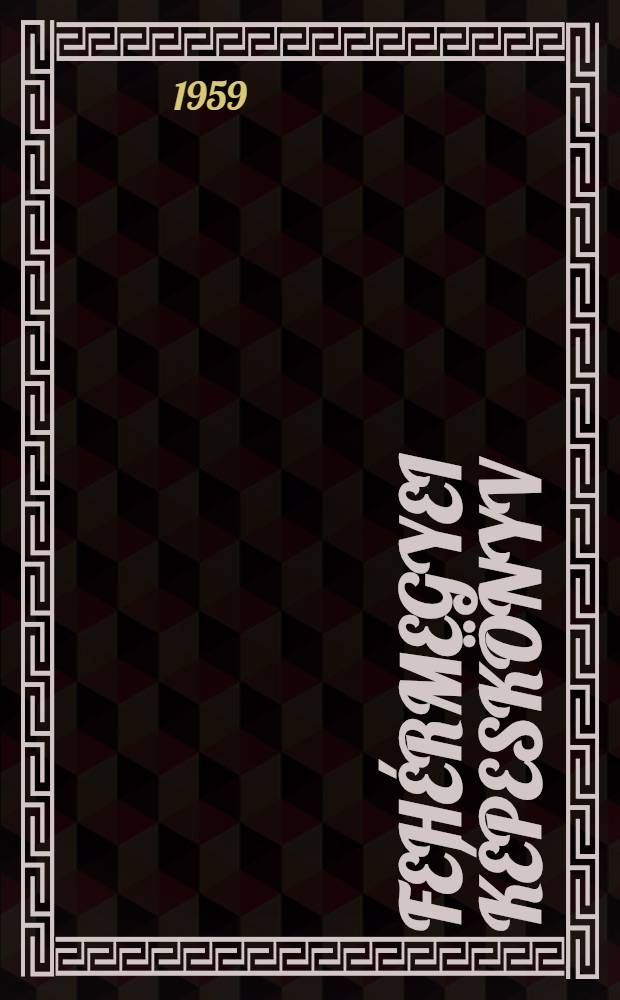 Fehérmegyei Képeskönyv = Область Фехер. Иллюстрированная книга