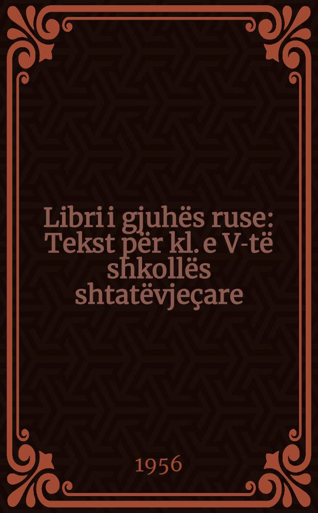 Libri i gjuhës ruse : Tekst për kl. e V-të shkollës shtatëvjeçare