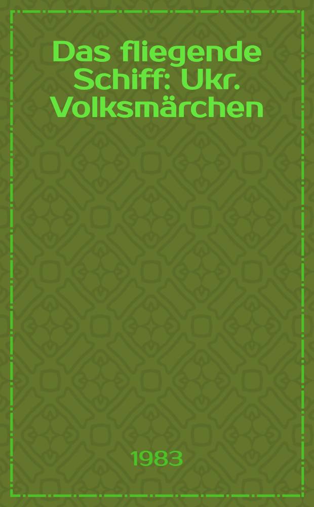 Das fliegende Schiff : Ukr. Volksmärchen