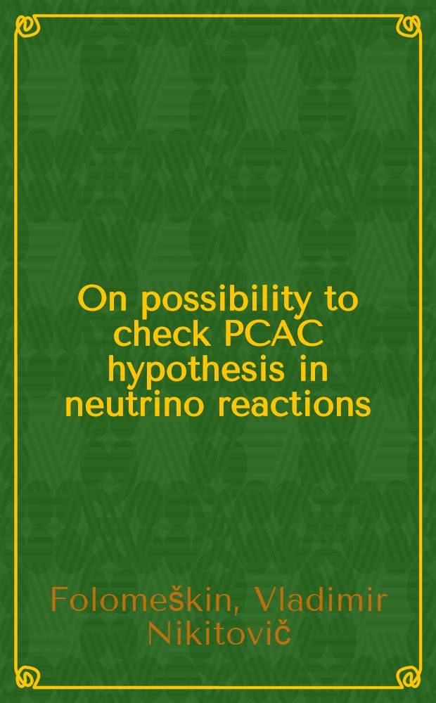 On possibility to check PCAC hypothesis in neutrino reactions