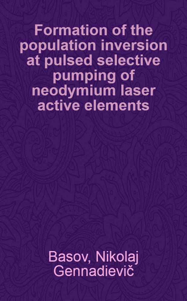 Formation of the population inversion at pulsed selective pumping of neodymium laser active elements