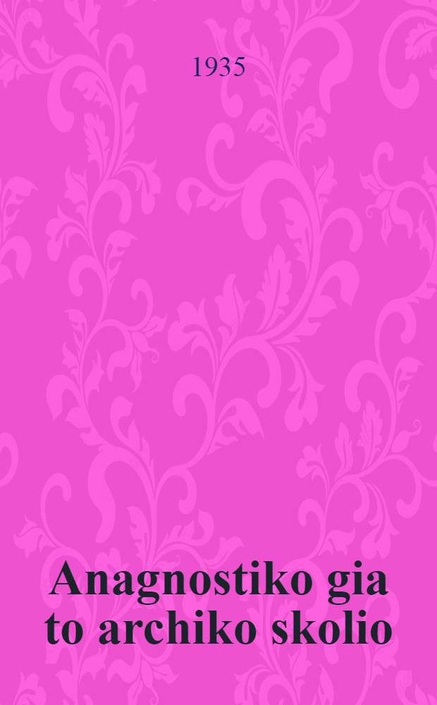 ... Anagnostiko gia to archiko skolio : Ekdosi 3. Meros 2 : Defteri taksi