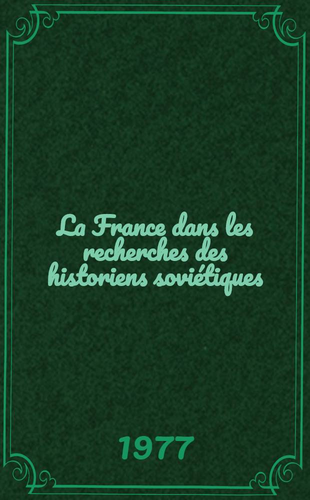 La France dans les recherches des historiens soviétiques