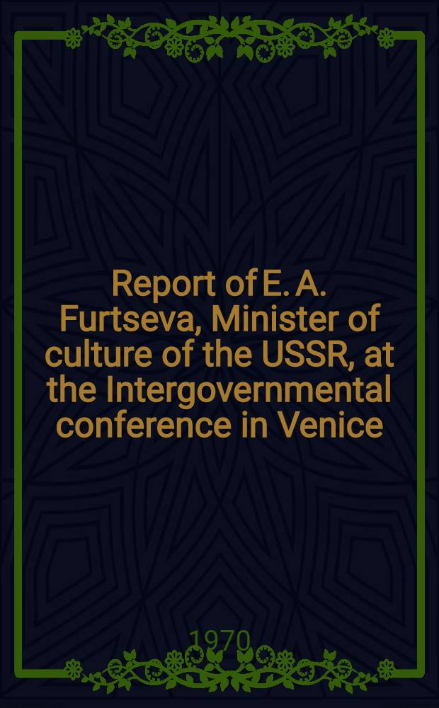 Report of E. A. Furtseva, Minister of culture of the USSR, at the Intergovernmental conference in Venice (August-September, 1970)