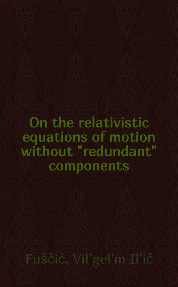 On the relativistic equations of motion without "redundant" components