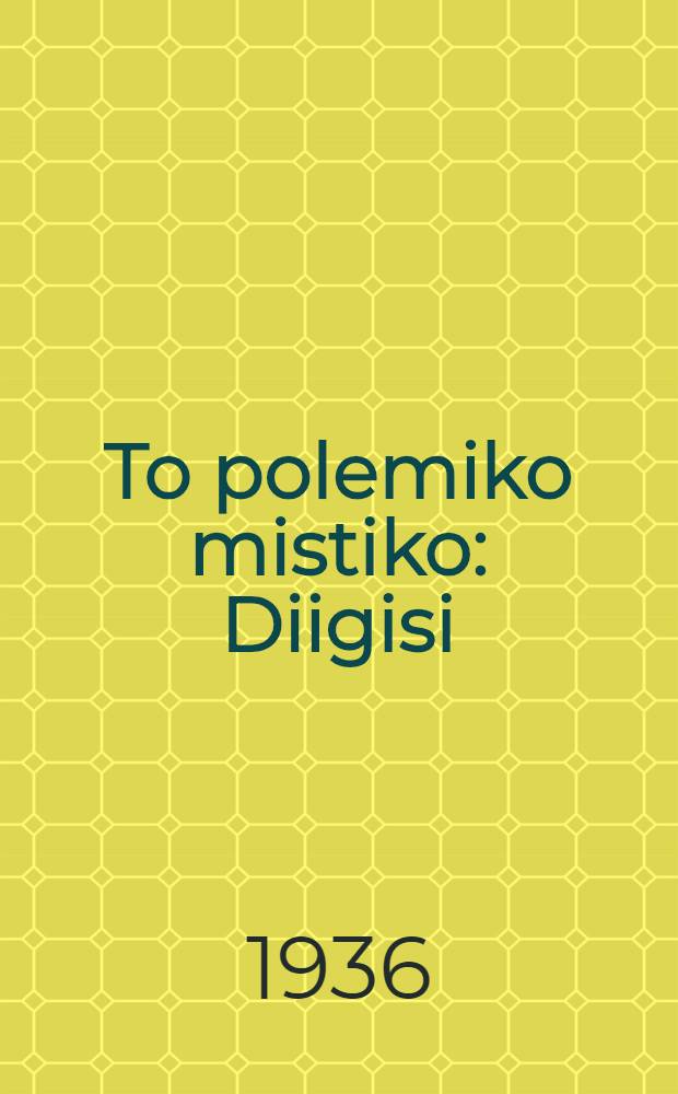 ... To polemiko mistiko : Diigisi