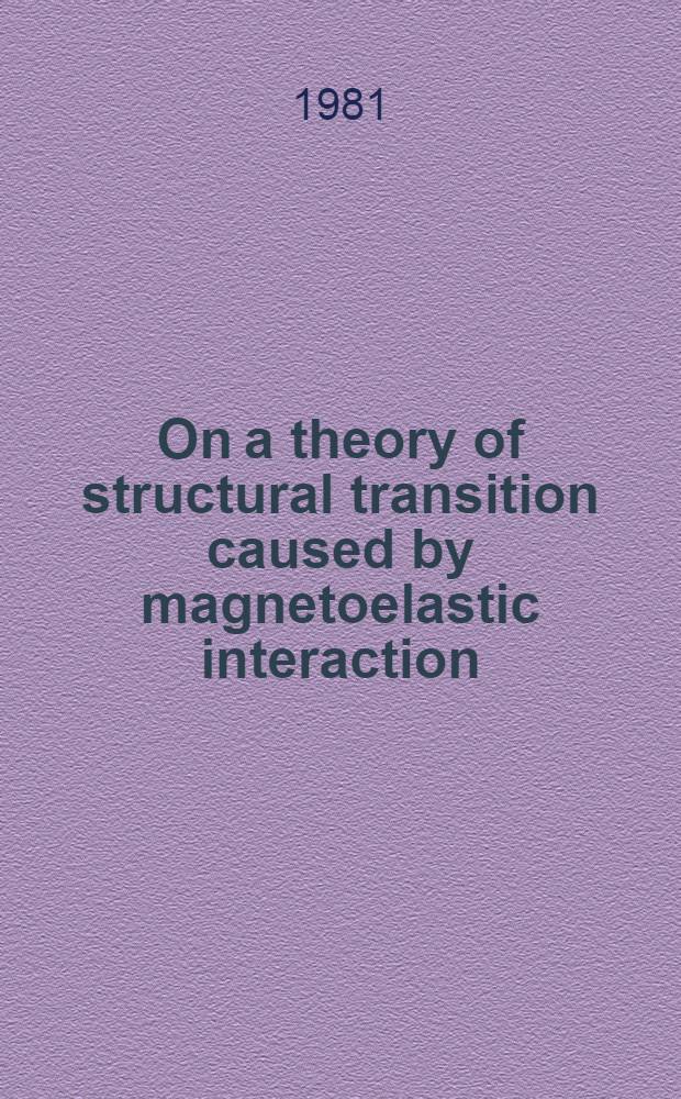 On a theory of structural transition caused by magnetoelastic interaction : About α-β-transition in solid oxygen