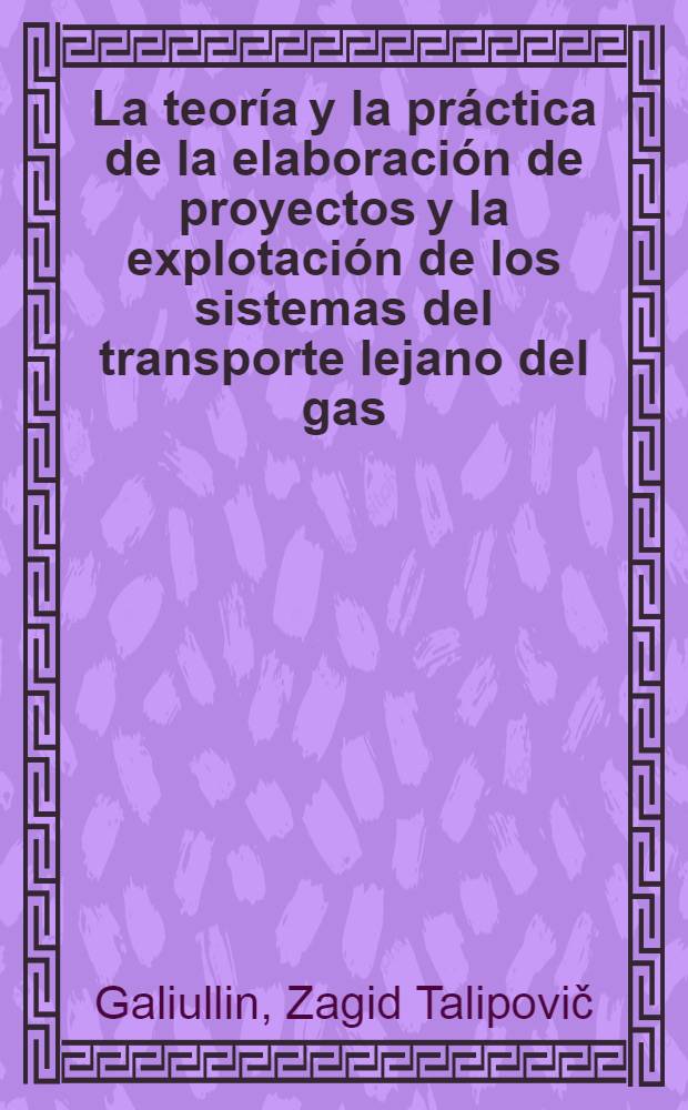 La teoría y la práctica de la elaboración de proyectos y la explotación de los sistemas del transporte lejano del gas