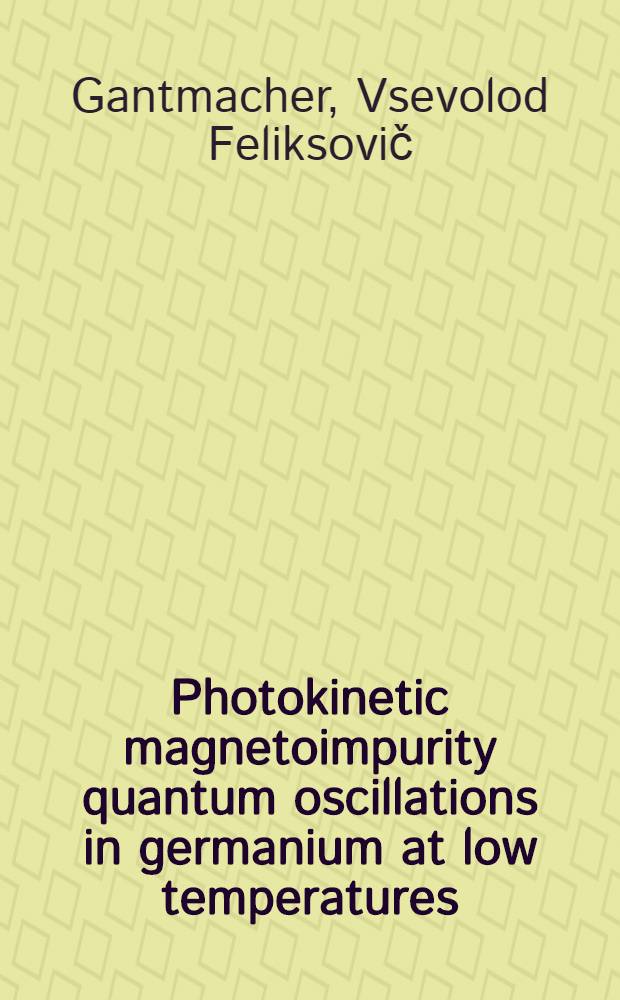 Photokinetic magnetoimpurity quantum oscillations in germanium at low temperatures