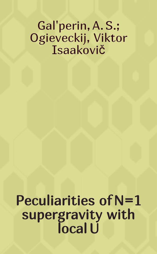 Peculiarities of N=1 supergravity with local U (1) invariance