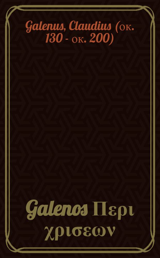 Galenos Περι χρισεων