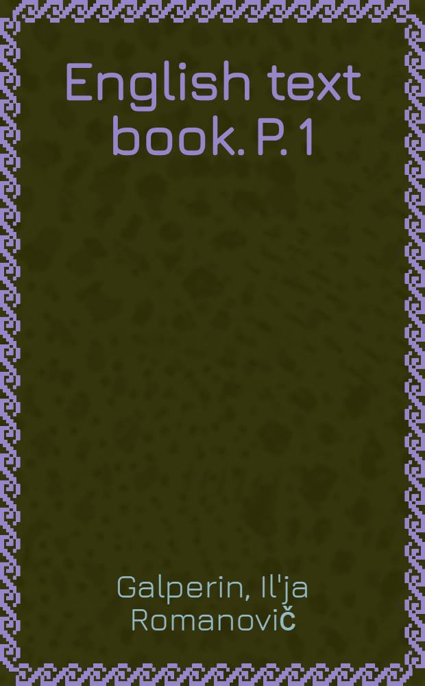 ... English text book. P. 1
