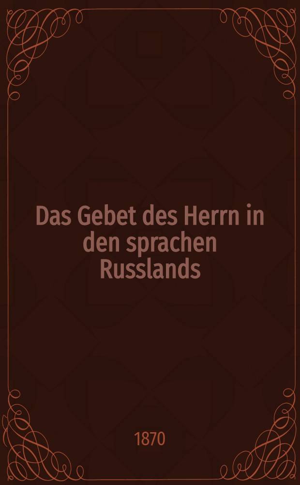 Das Gebet des Herrn in den sprachen Russlands