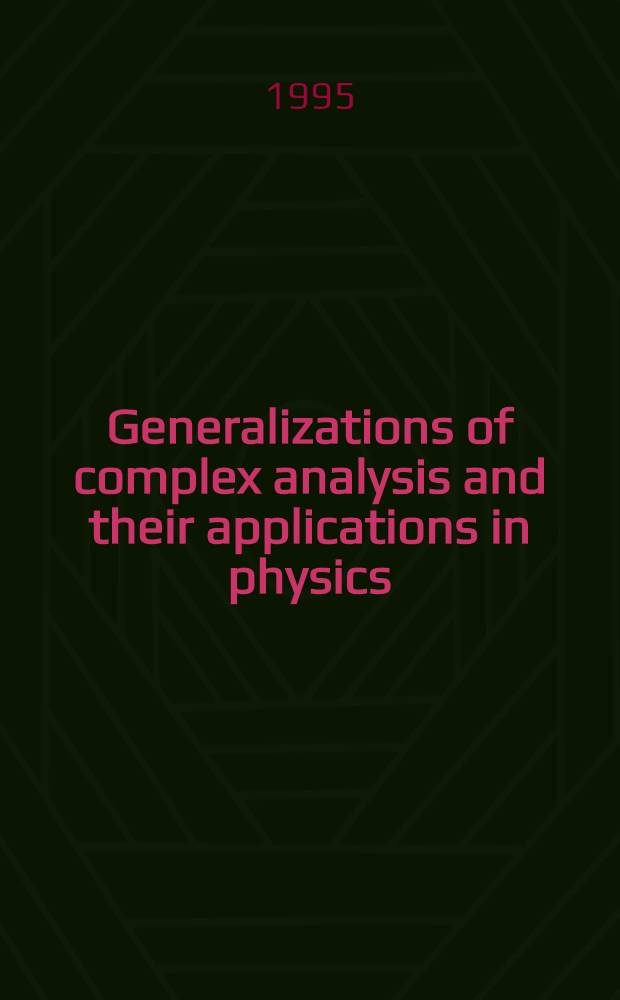 Generalizations of complex analysis and their applications in physics : [The Symp. held May 30 - July 1, 1994]. 2 : Extremal problems related to one complex variable