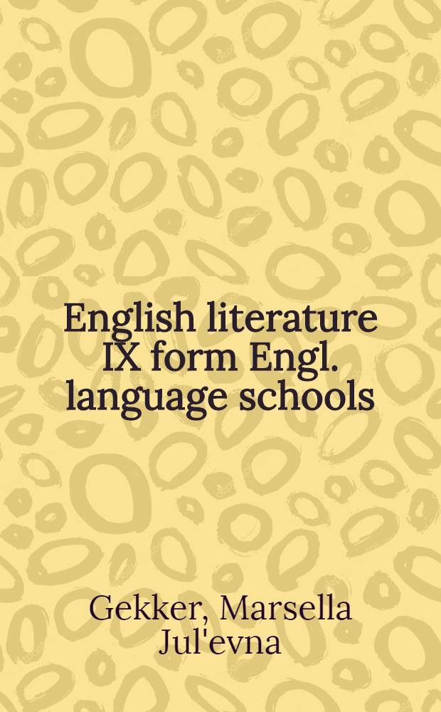 English literature IX form Engl. language schools