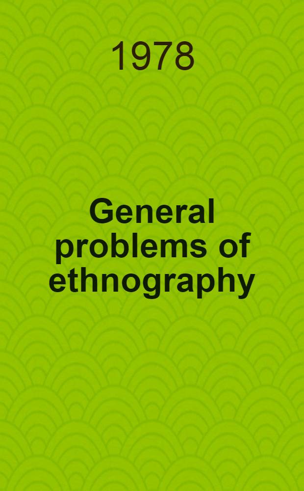 General problems of ethnography : Papers of Soviet researches