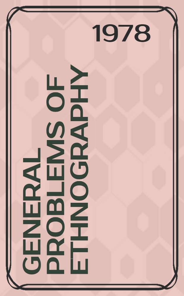 General problems of ethnography : Papers of Soviet researches. 1