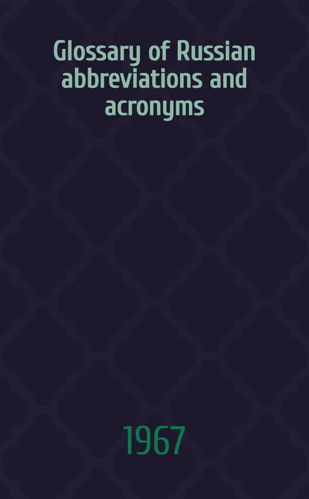 Glossary of Russian abbreviations and acronyms