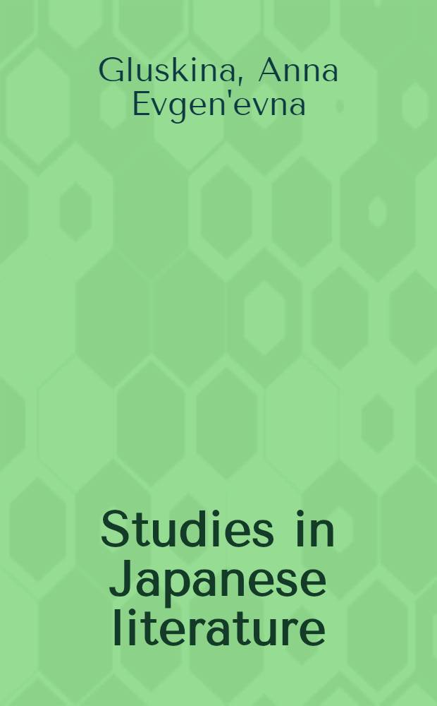Studies in Japanese literature