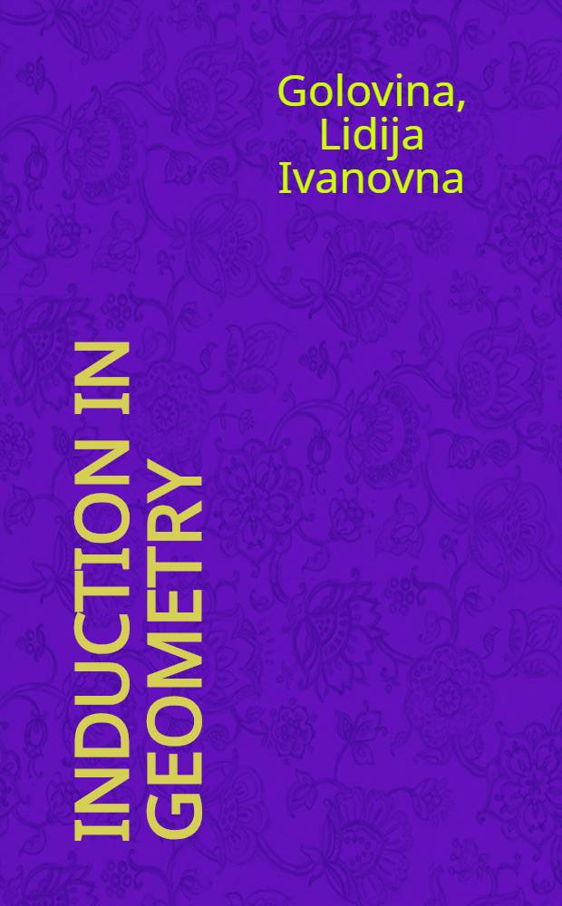 Induction in geometry