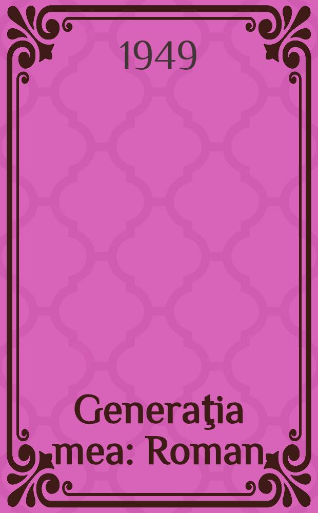 Generaţia mea : Roman