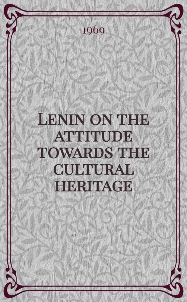 Lenin on the attitude towards the cultural heritage