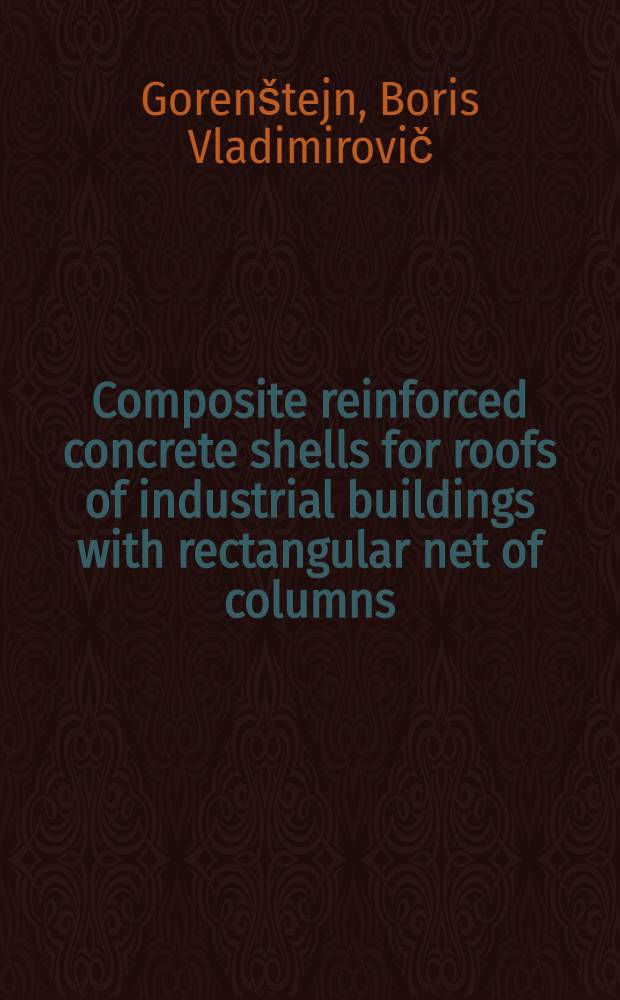 Composite reinforced concrete shells for roofs of industrial buildings with rectangular net of columns