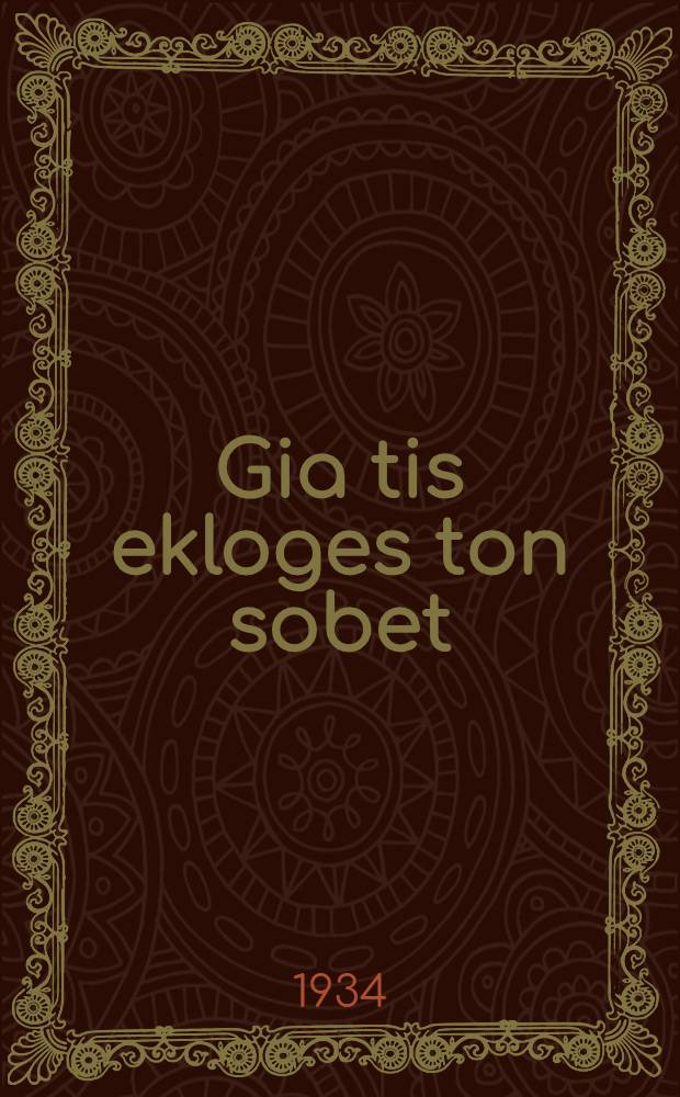 ... Gia tis ekloges ton sobet