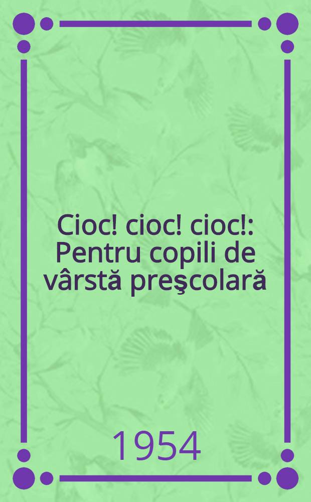 Cioc! cioc! cioc! : Pentru copili de vârstă preşcolară