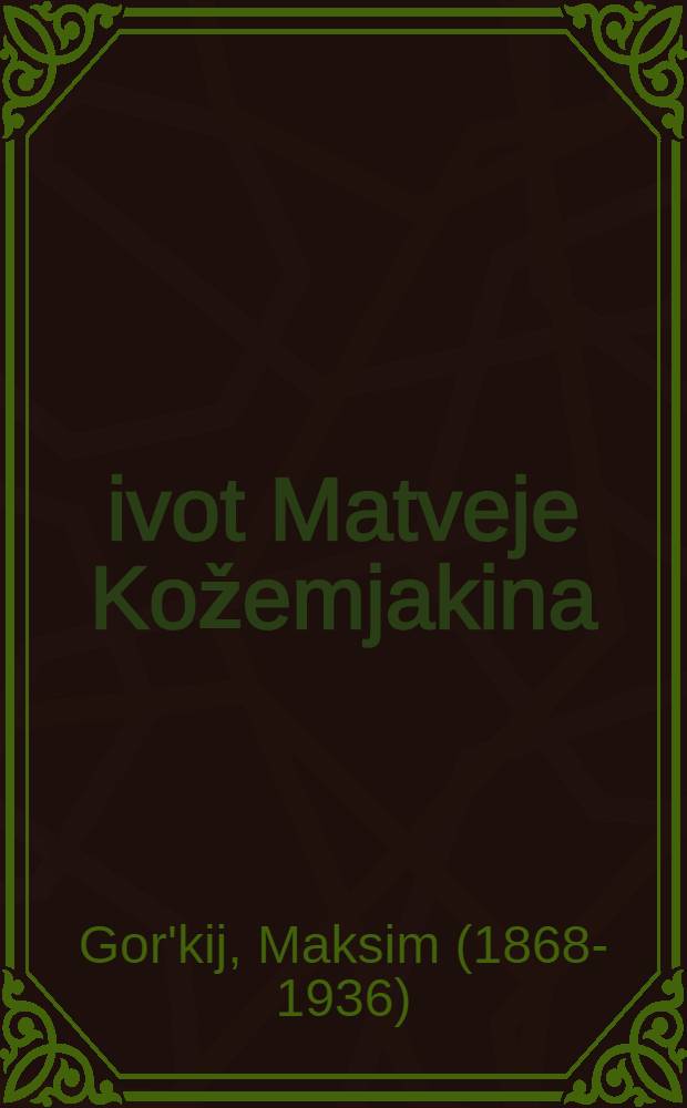 Život Matveje Kožemjakina