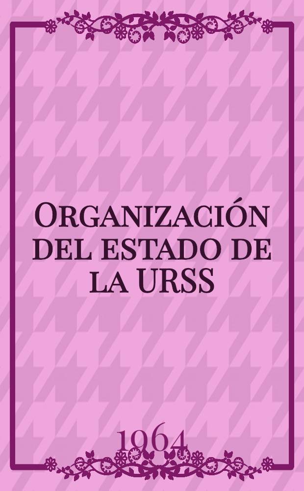 Organización del estado de la URSS