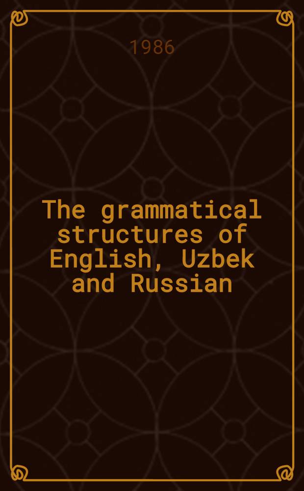 The grammatical structures of English, Uzbek and Russian : A textbook for the inst. (fac.) of foreign lang. Pt. 1