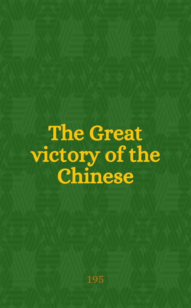 The Great victory of the Chinese : People's liberation army