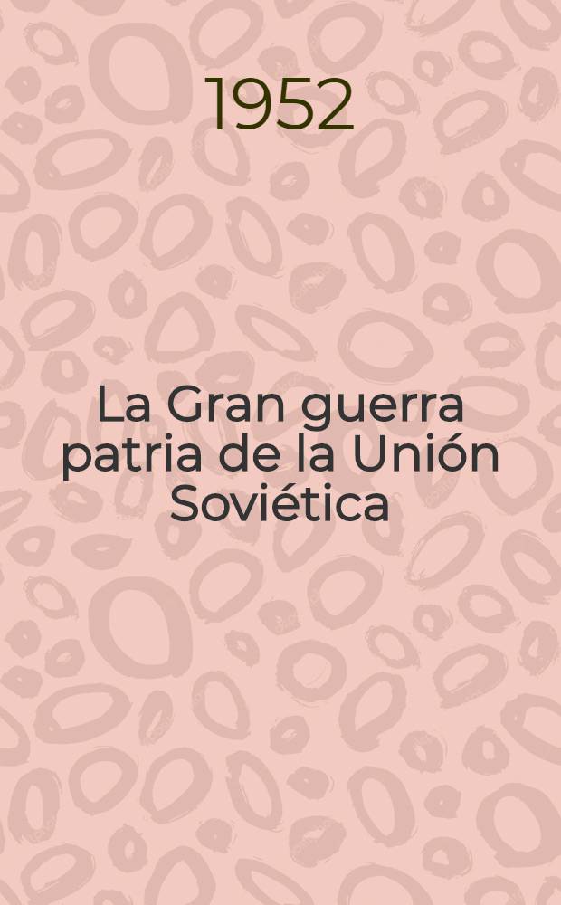 La Gran guerra patria de la Unión Soviética : 5-o capitulo