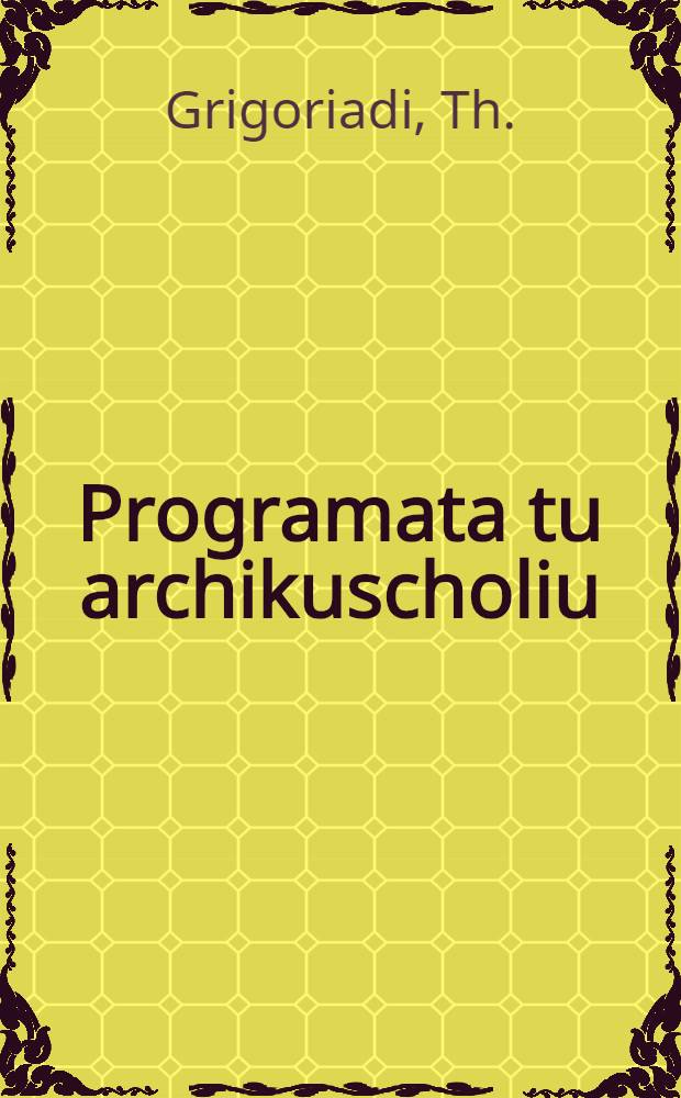 Programata tu archikuscholiu : Mathimatika. Geografia. Fisiognosia