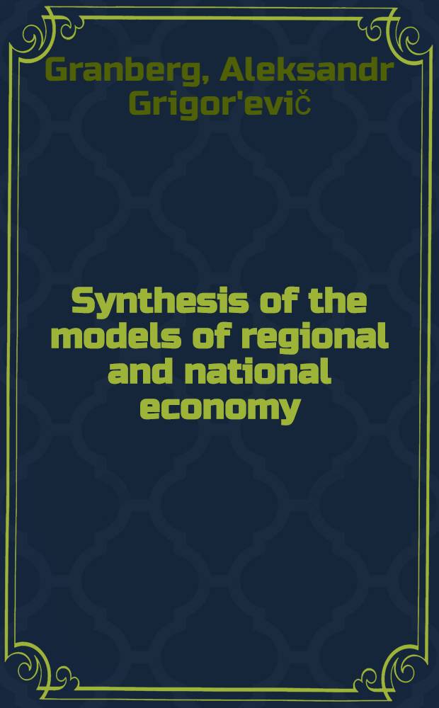 Synthesis of the models of regional and national economy : 3rd Amer.-Sov. seminar "Long-range reg. planning programmes: methodology of studying developing territories"