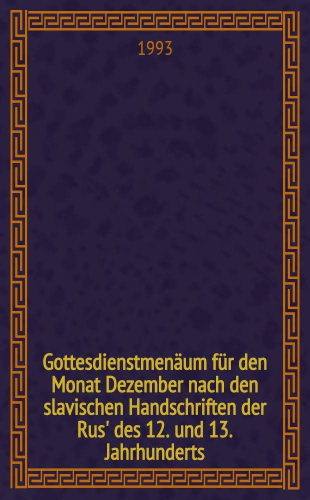 Gottesdienstmenäum für den Monat Dezember nach den slavischen Handschriften der Rus' des 12. und 13. Jahrhunderts : Facs. der Hs. CGADA f. 381 Nr. 96 u. 97