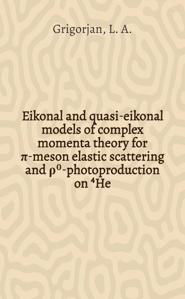 Eikonal and quasi-eikonal models of complex momenta theory for π-meson elastic scattering and ρ⁰-photoproduction on ⁴He