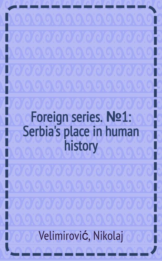Foreign series. № 1 : Serbia's place in human history