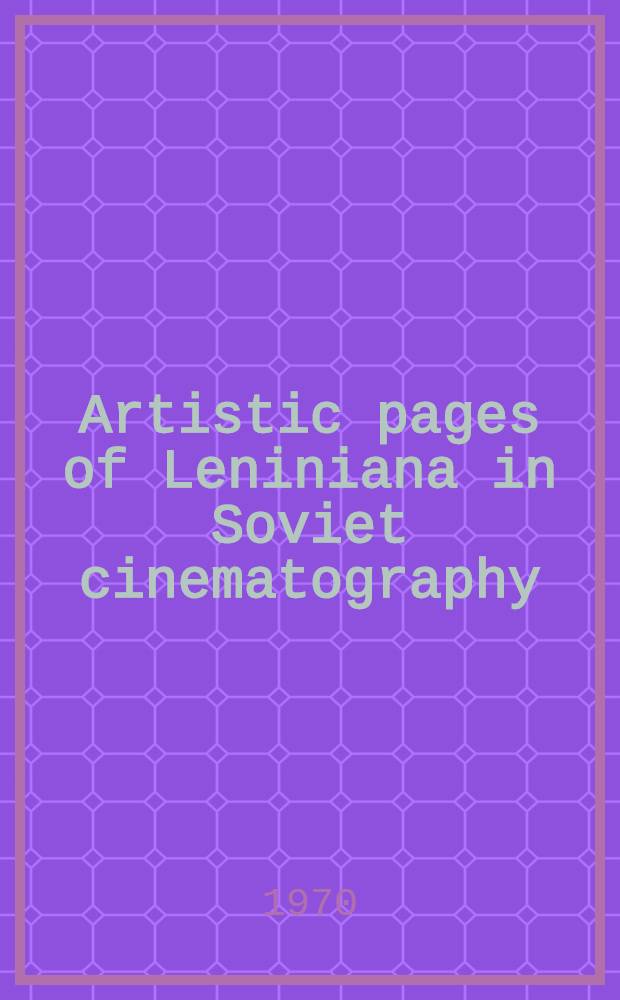 Artistic pages of Leniniana in Soviet cinematography : Experience of work of the Students' international film-club